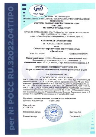 Титульный лист сертификата соответствия автотехцентра на Шоссе Энтузиастов